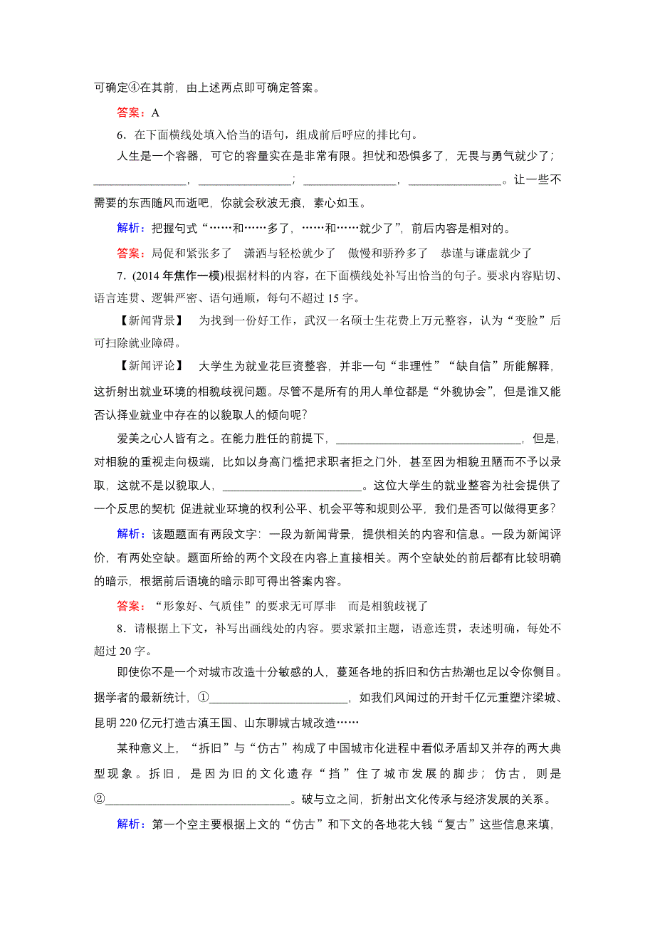 《优化探究》2015届高考语文(全国通用)一轮复习 提素能8 WORD版含解析.doc_第3页