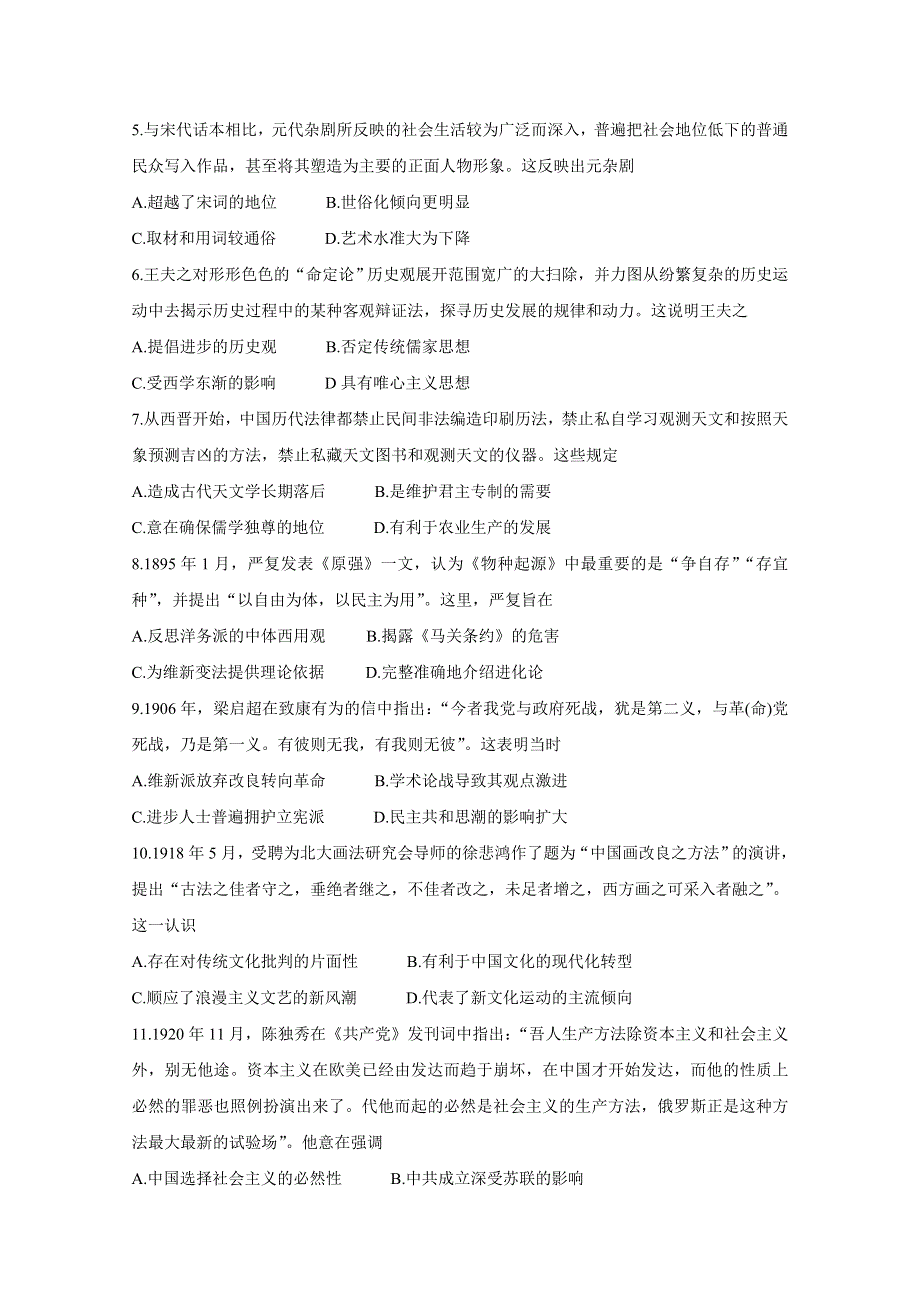 四川省成都市2019-2020学年高二上学期期末调研考试（1月） 历史 WORD版含答案（缺第13题）BYCHUN.doc_第2页