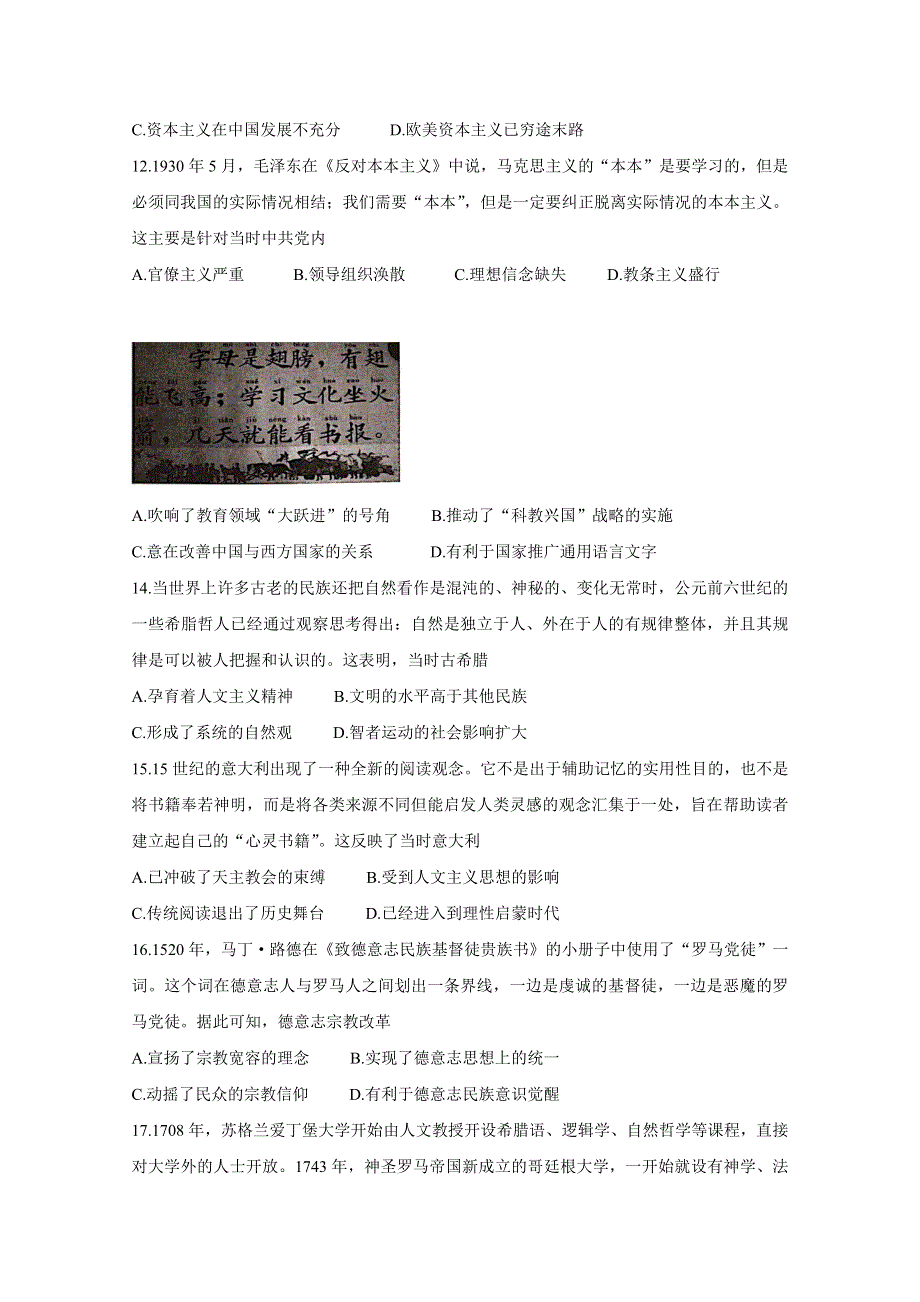 四川省成都市2019-2020学年高二上学期期末调研考试（1月） 历史 WORD版含答案（缺第13题）BYCHUN.doc_第3页