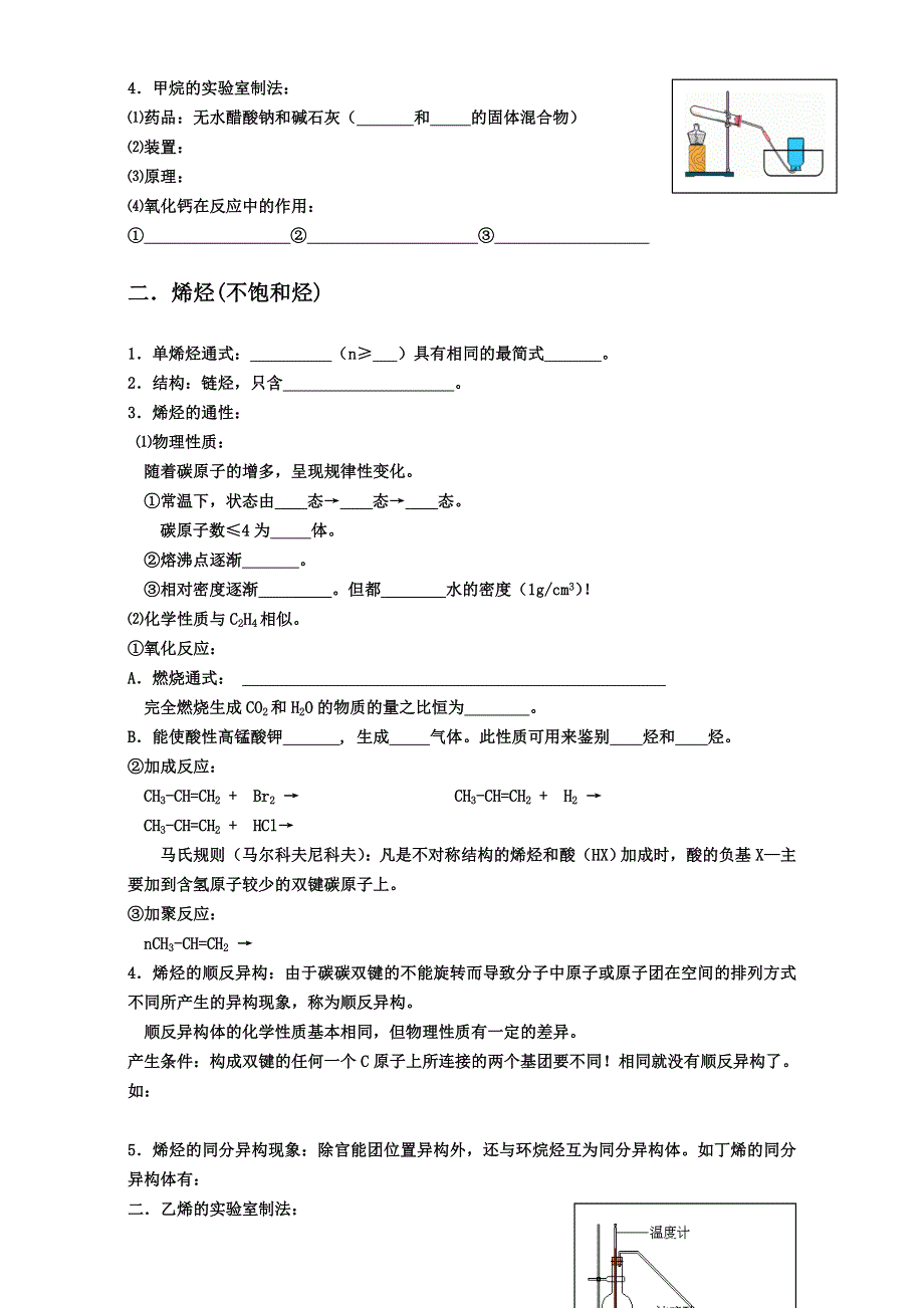 2016-2017学年重庆市云阳县南溪中学校新人教版高二化学选修5期末复习学案：第二章 烃和卤代烃 WORD版.doc_第2页