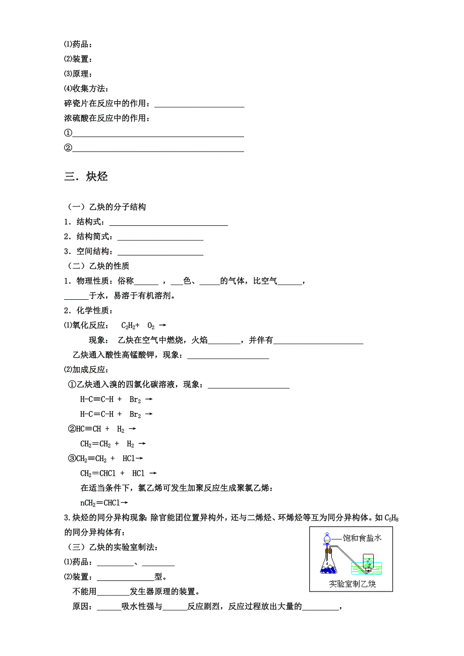 2016-2017学年重庆市云阳县南溪中学校新人教版高二化学选修5期末复习学案：第二章 烃和卤代烃 WORD版.doc_第3页