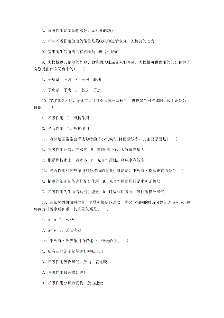 七年级生物上册 第三单元 生物圈中的绿色植物测试题 新人教版.docx_第3页