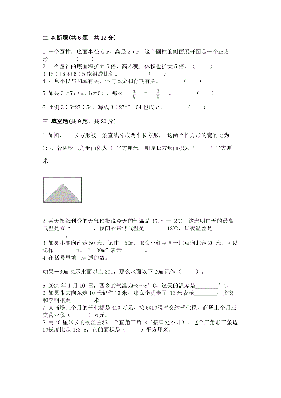 冀教版六年级下学期期末质量监测数学试题附答案（名师推荐）.docx_第2页