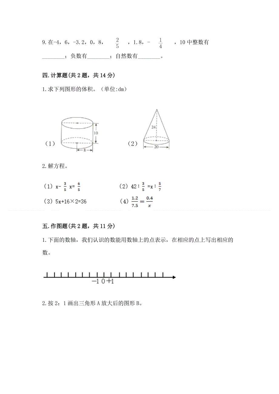 冀教版六年级下学期期末质量监测数学试题附答案（名师推荐）.docx_第3页