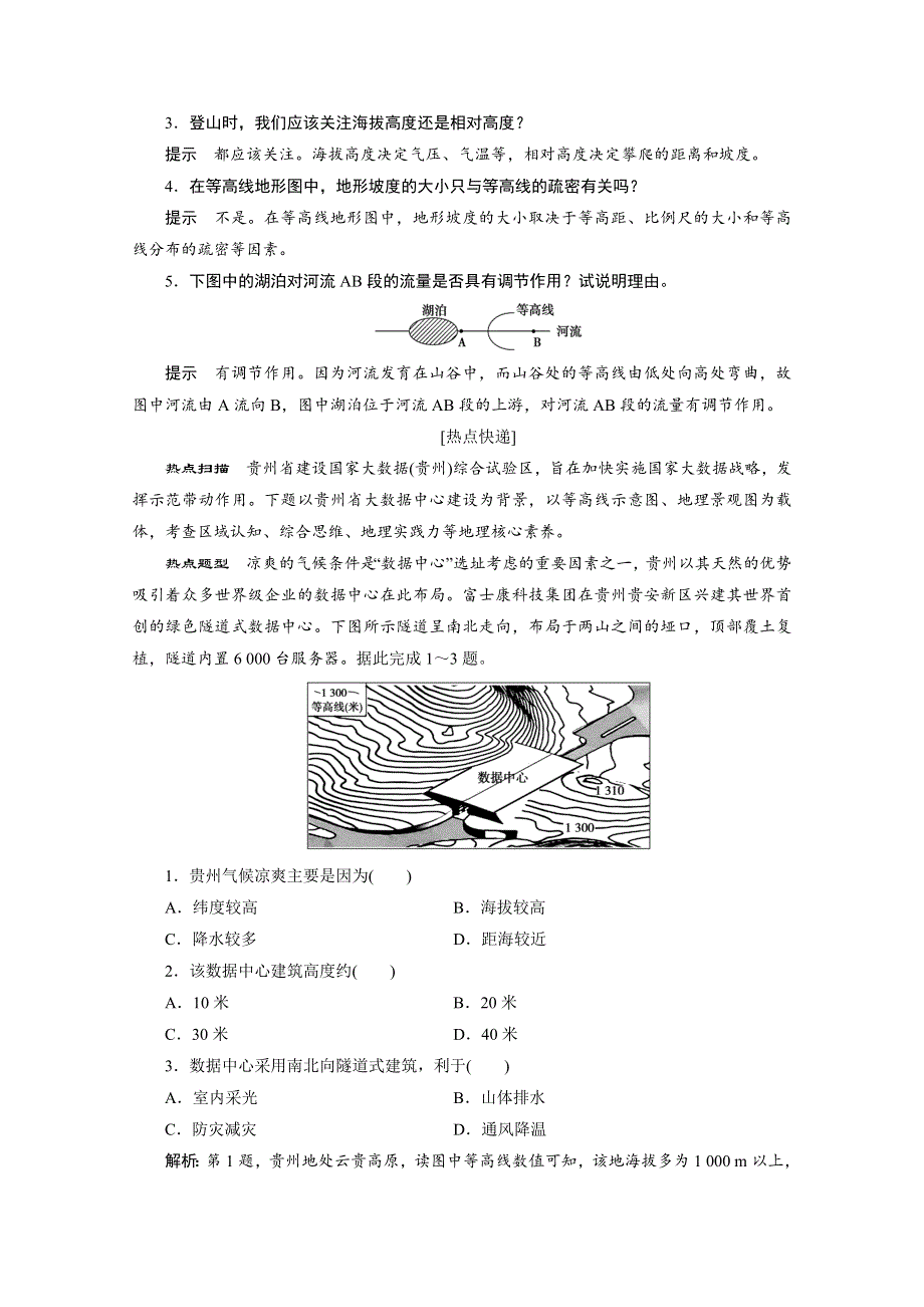 2021届新高考人教版地理一轮复习教师用书：第1章 第2讲　等高线地形图 WORD版含解析.doc_第3页