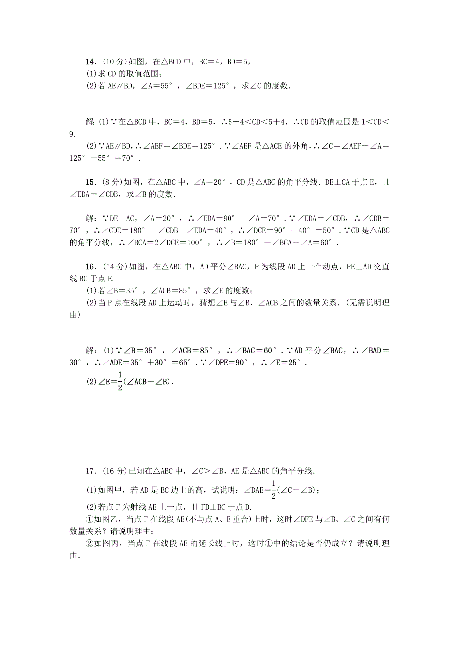 七年级数学下册 阶段能力测试(九)（新版）华东师大版.docx_第2页