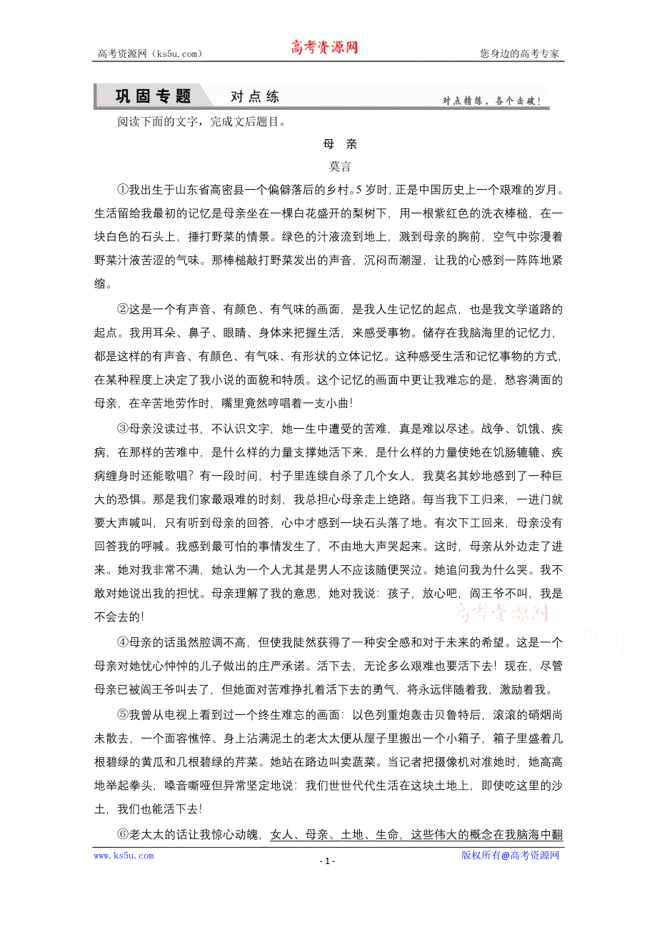 《优化探究》2015届高考语文（新课标山东专用）一轮复习对点练 14-6 WORD版含解析.doc_第1页