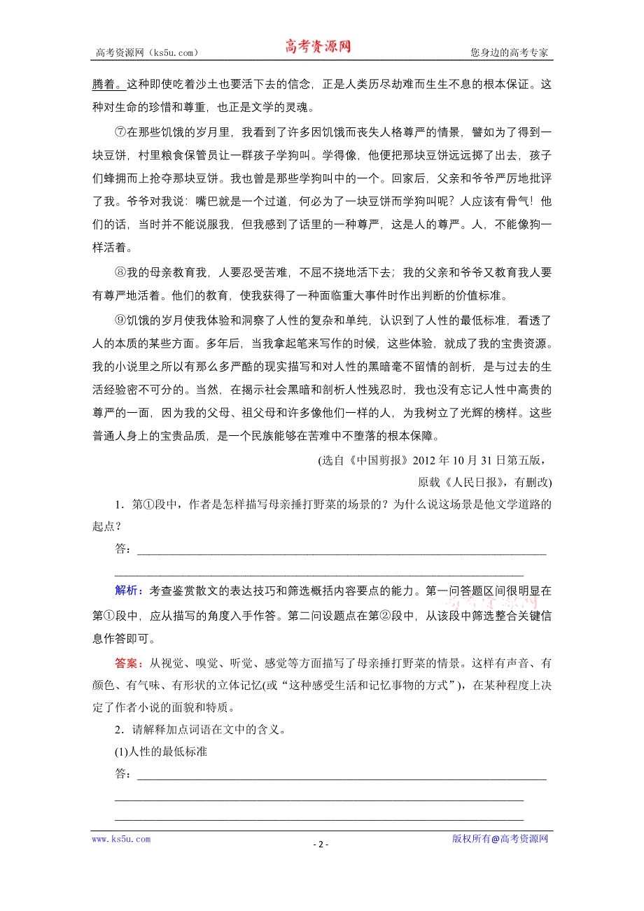 《优化探究》2015届高考语文（新课标山东专用）一轮复习对点练 14-6 WORD版含解析.doc_第2页