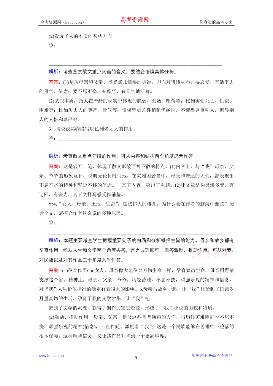 《优化探究》2015届高考语文（新课标山东专用）一轮复习对点练 14-6 WORD版含解析.doc_第3页