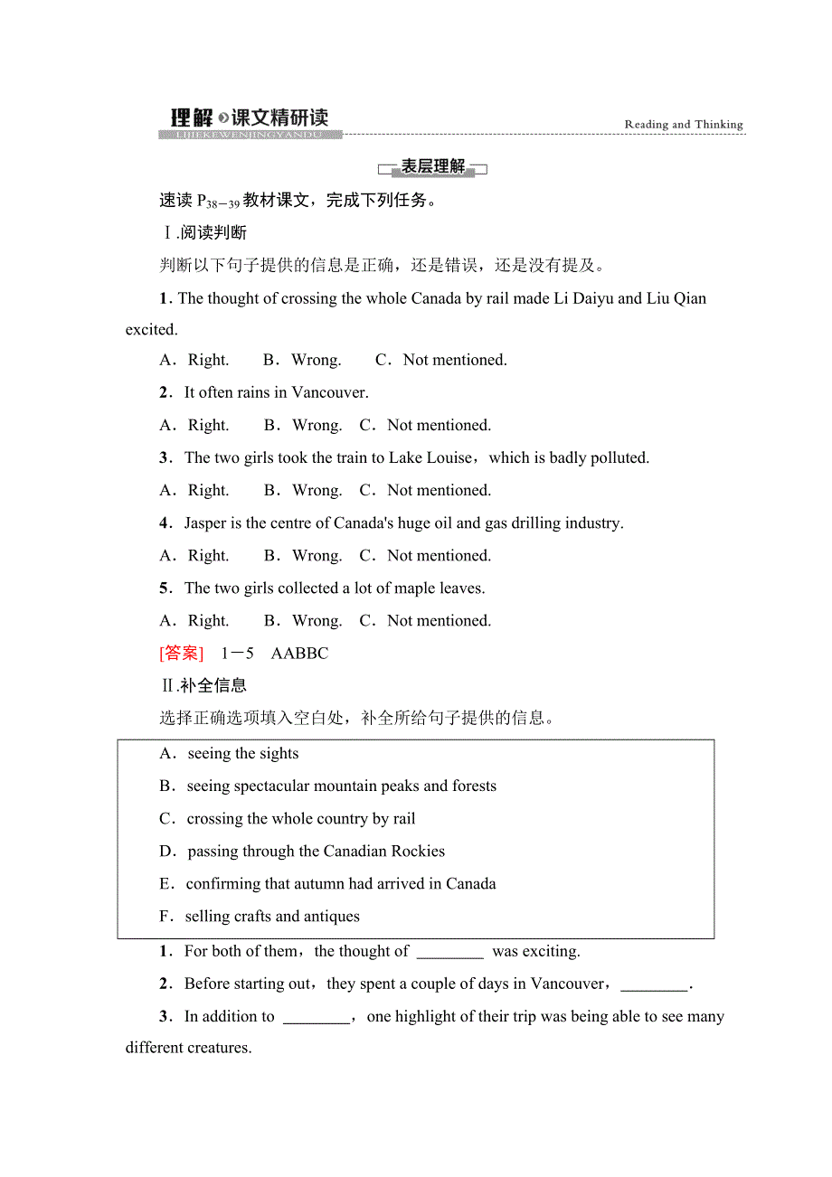 2020-2021学年人教版（2019）高中英语 选择性必修第二册学案： UNIT 4 JOURNEY ACROSS A VAST LAND 理解课文精研读 WORD版含解析.doc_第1页