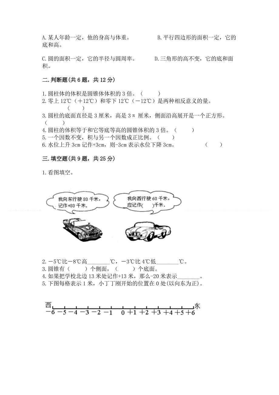 冀教版六年级下学期期末质量监测数学试题附答案（模拟题）.docx_第2页