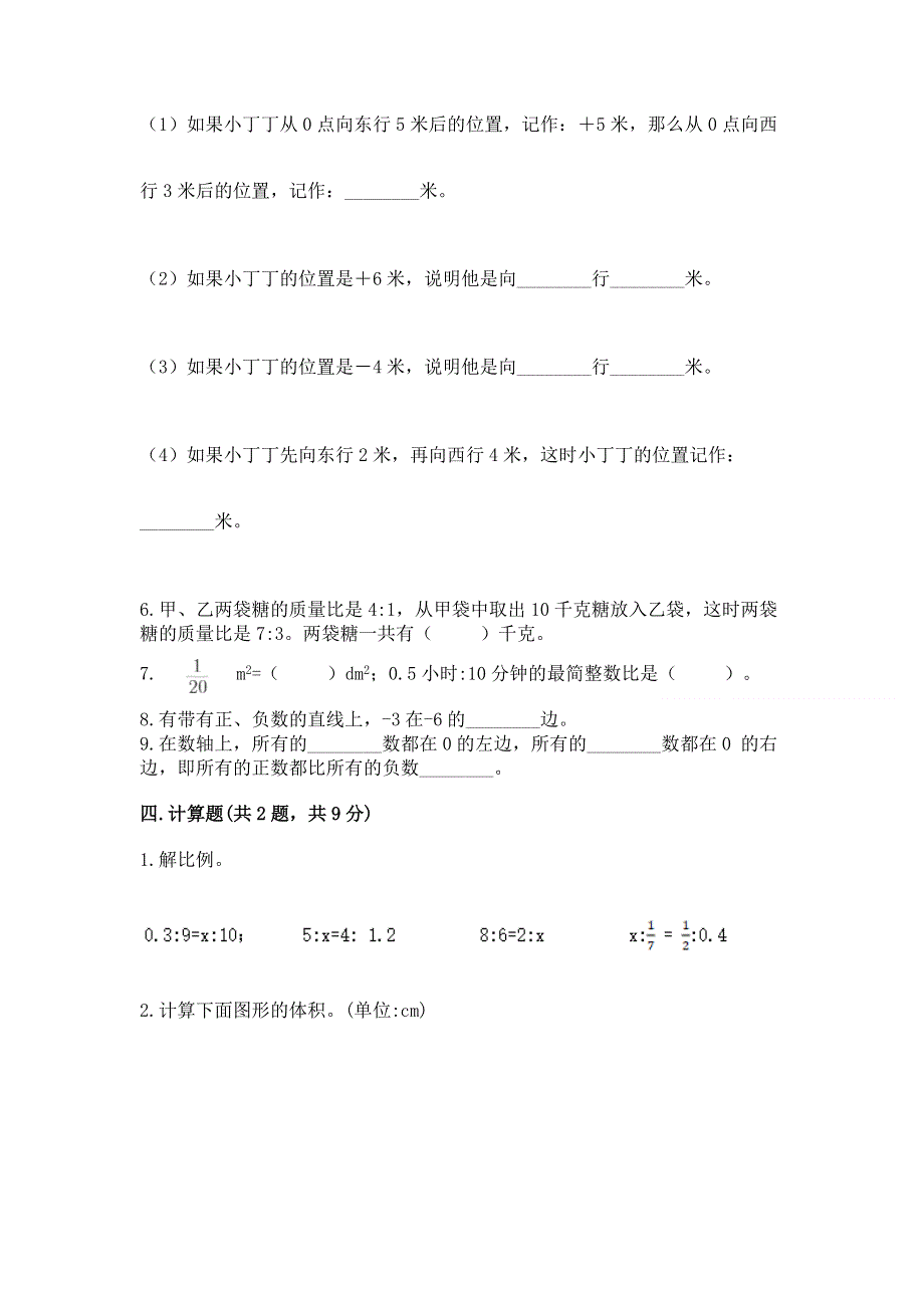 冀教版六年级下学期期末质量监测数学试题附答案（模拟题）.docx_第3页