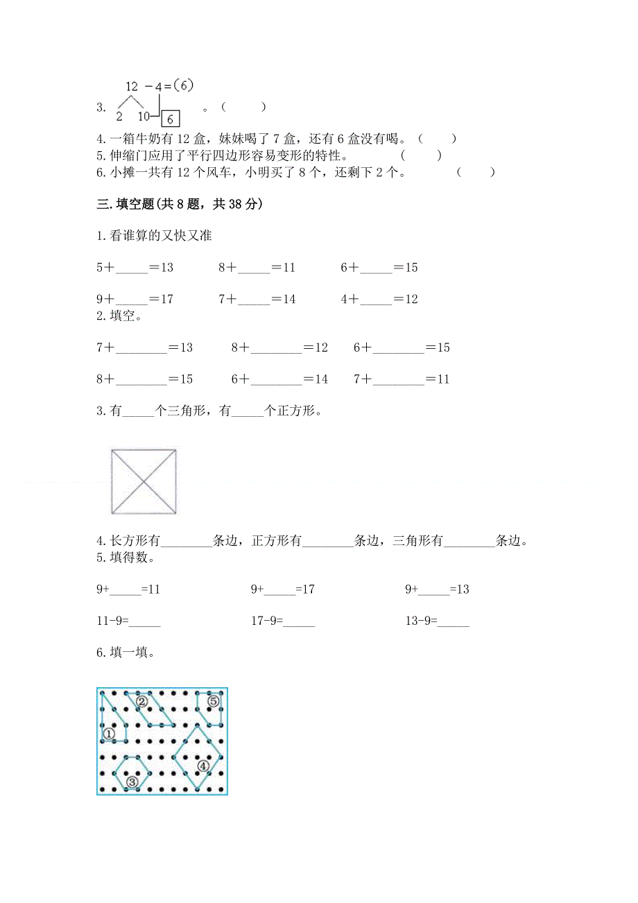 小学一年级下册数学《期中测试卷》（考点精练）.docx_第2页