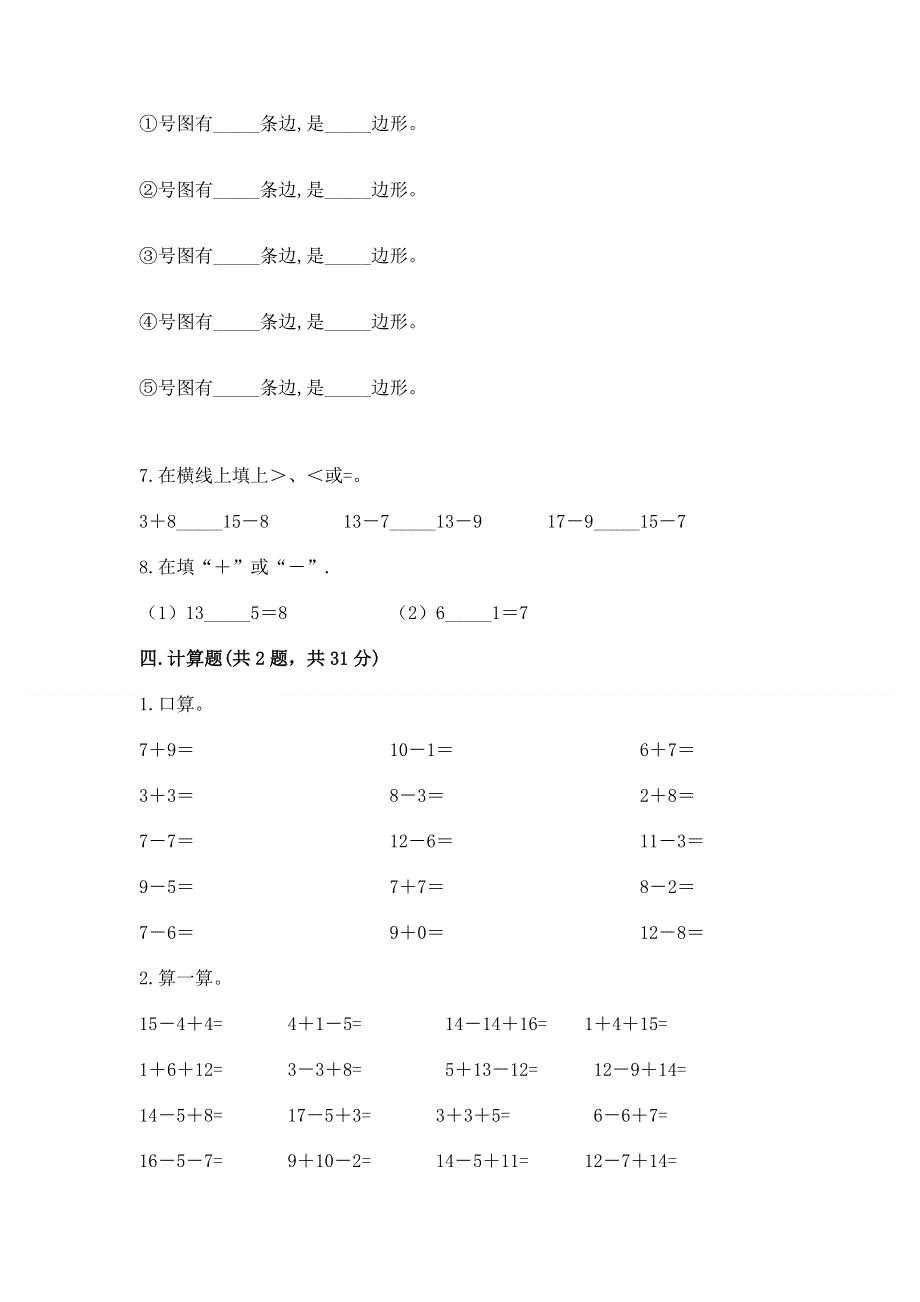 小学一年级下册数学《期中测试卷》（考点精练）.docx_第3页