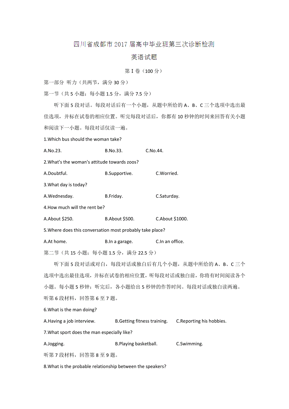 四川省成都市2017届高中毕业班第三次诊断检测英语试题 WORD版含答案.doc_第1页