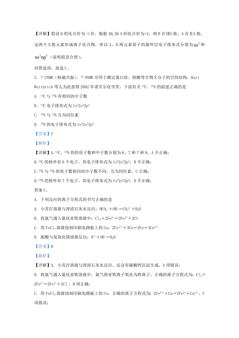 山东省临朐县实验中学2020-2021学年高二化学上学期12月月结学情检测试题（含解析）.doc_第2页