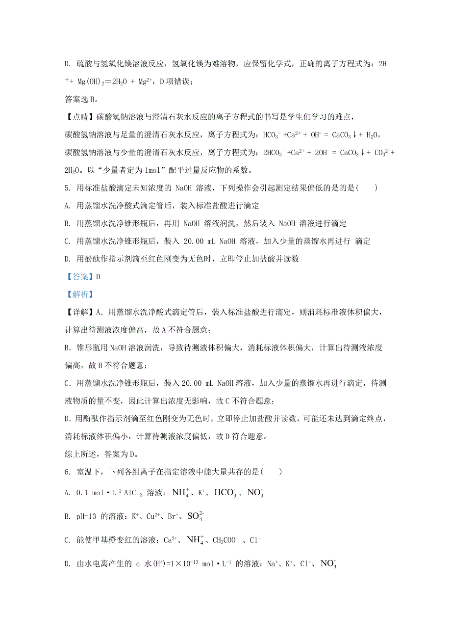 山东省临朐县实验中学2020-2021学年高二化学上学期12月月结学情检测试题（含解析）.doc_第3页