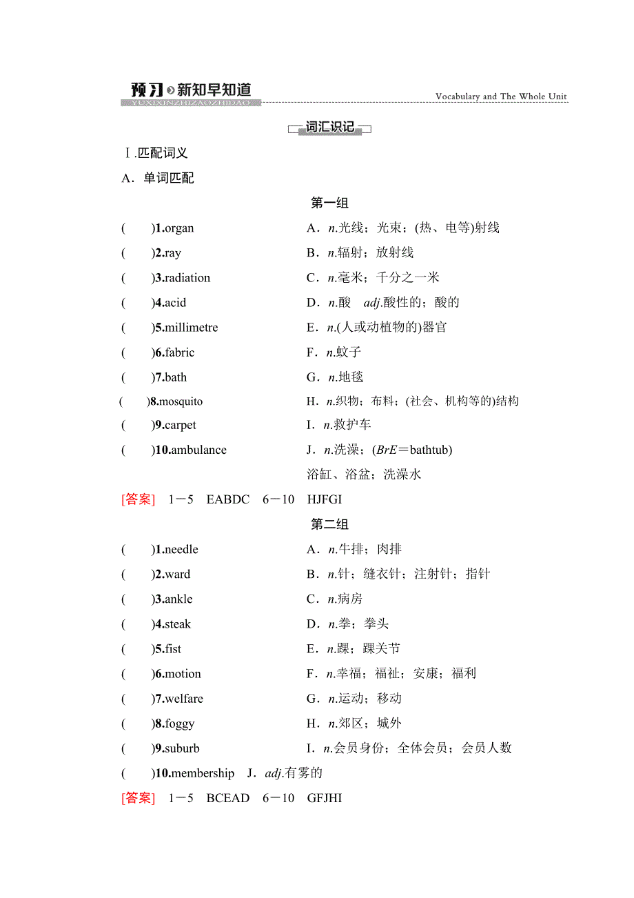 2020-2021学年人教版（2019）高中英语 选择性必修第二册学案： UNIT 5 FIRST AID 预习新知早知道 WORD版含解析.doc_第1页