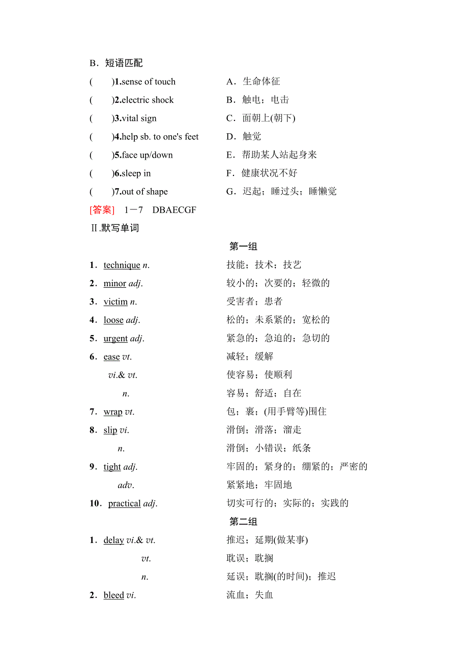 2020-2021学年人教版（2019）高中英语 选择性必修第二册学案： UNIT 5 FIRST AID 预习新知早知道 WORD版含解析.doc_第2页