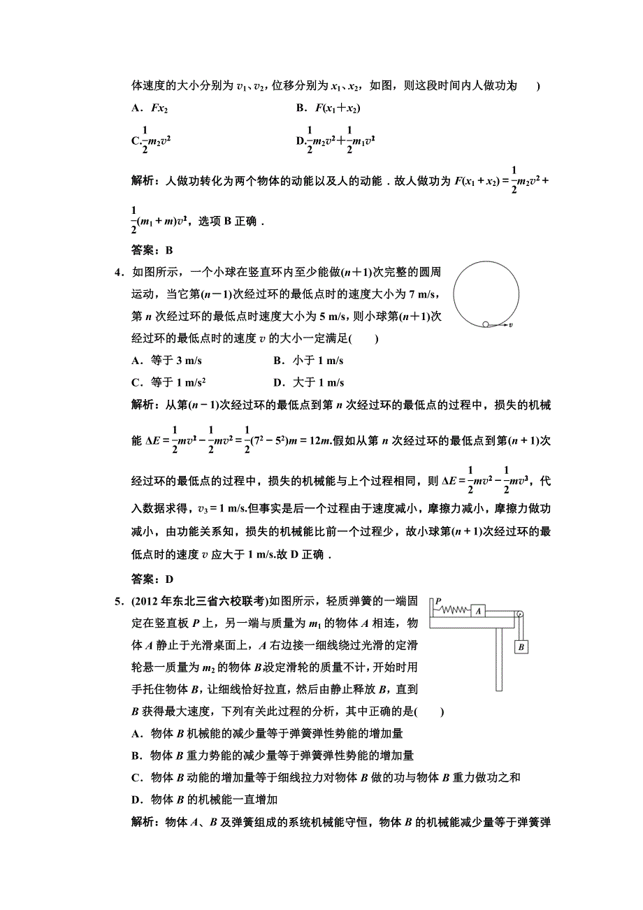 2013届高考物理一轮复习巩固测试：5.4 功能关系　能量守恒.doc_第2页