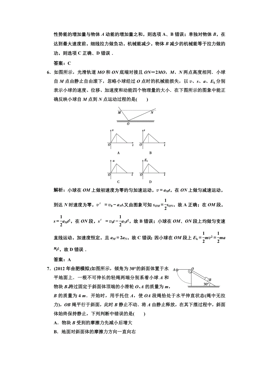 2013届高考物理一轮复习巩固测试：5.4 功能关系　能量守恒.doc_第3页