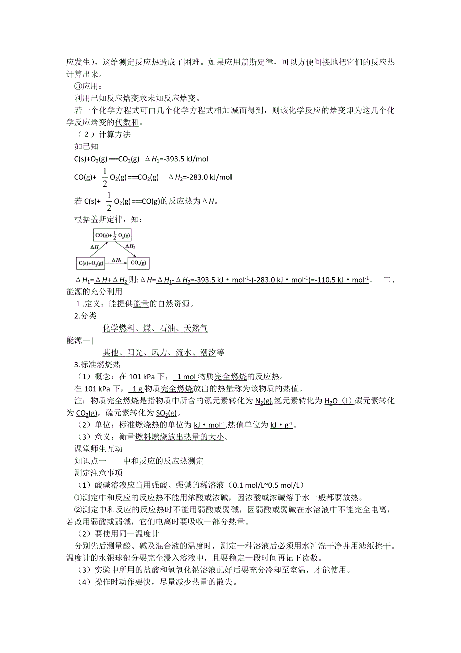 2012-2013学年高二化学试题：1-1 课时2 反应热的测量与计算 能源的充分利用 苏教版选修4WORD版含答案.doc_第2页