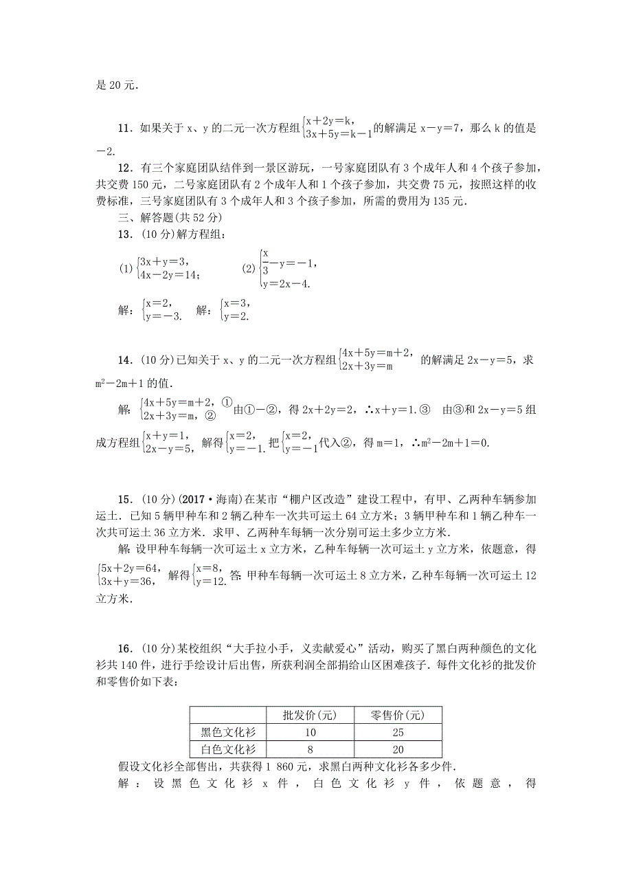 七年级数学下册 阶段能力测试(三)（新版）华东师大版.docx_第2页