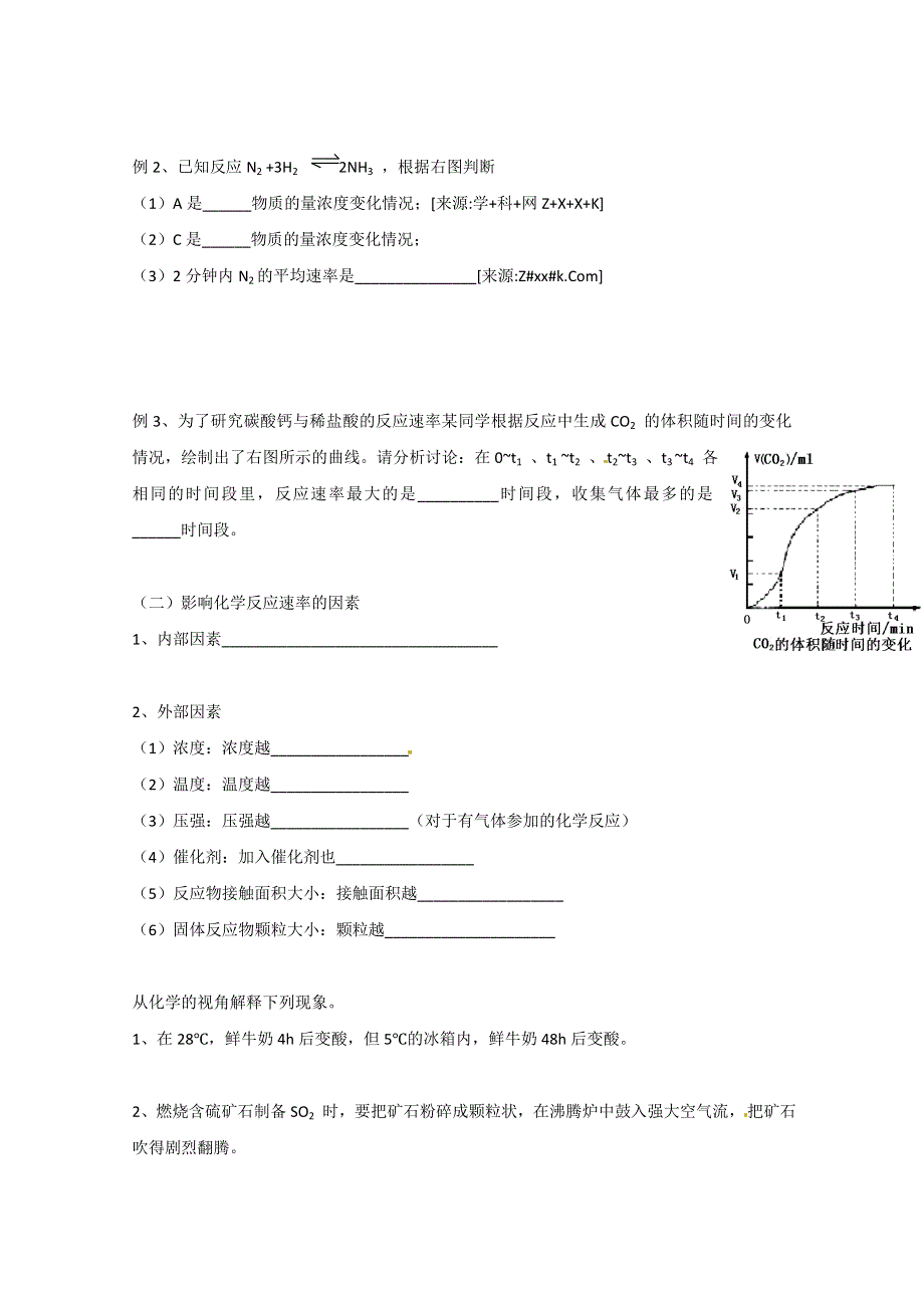 2012-2013学年高二化学学案：2.1.1 化学反应速率(苏教版必修2学案).doc_第2页