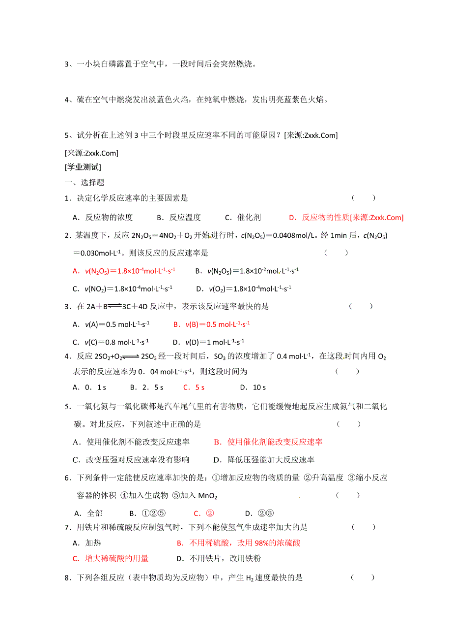 2012-2013学年高二化学学案：2.1.1 化学反应速率(苏教版必修2学案).doc_第3页