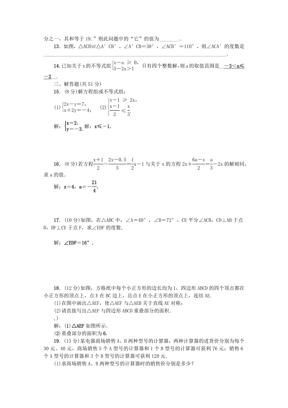 七年级数学下学期期末复习测试(十二)（新版）华东师大版.docx_第2页