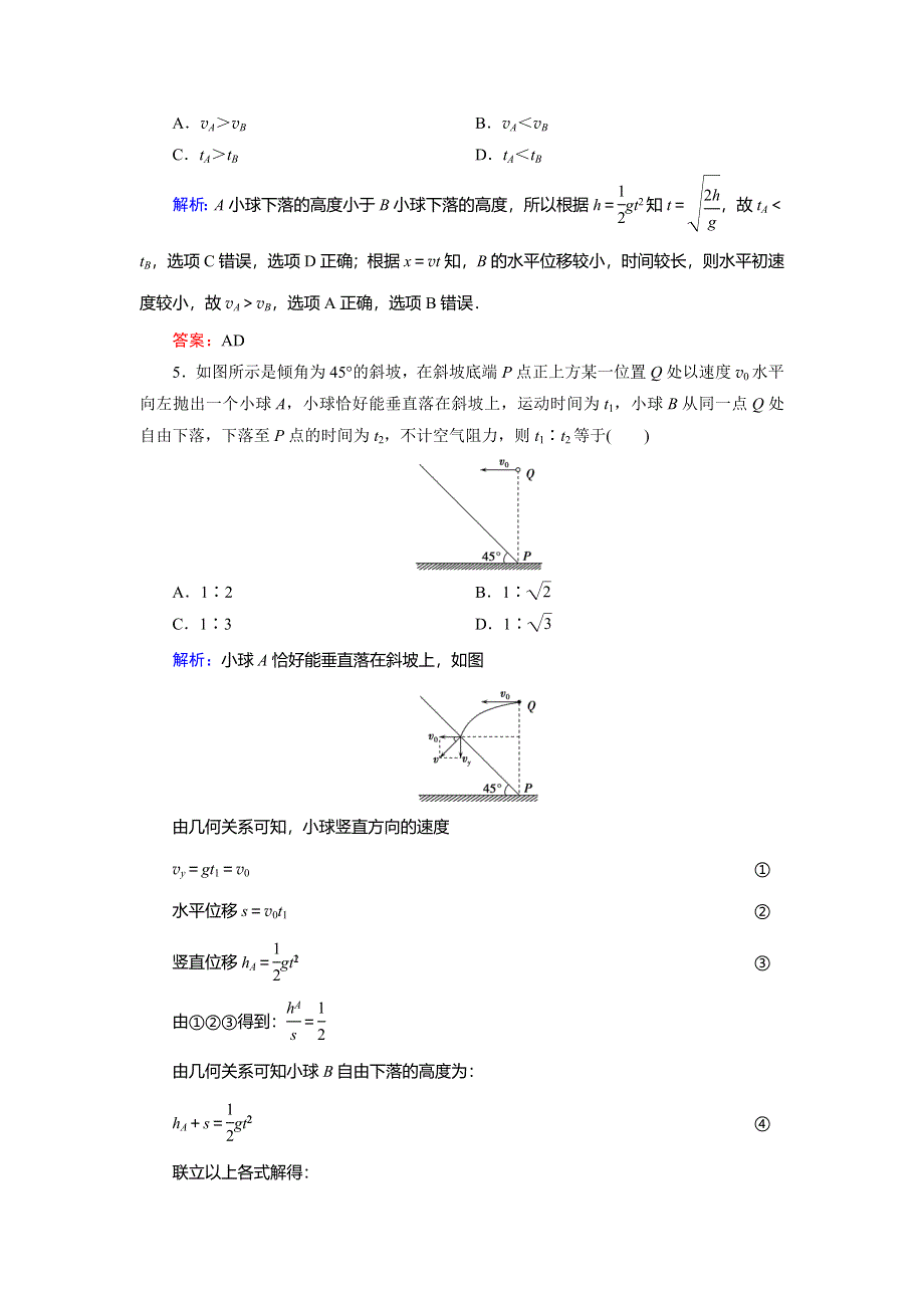 2018年物理同步优化指导（人教版必修2）练习：培优课（二）　平抛运动的规律及应用（培优作业） WORD版含解析.doc_第2页