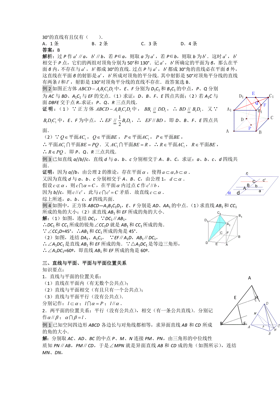 2016-2017学年高一人教A版数学必修二：第二章 点、直线、平面之间的位置关系 复习 练习 WORD版含答案.doc_第2页