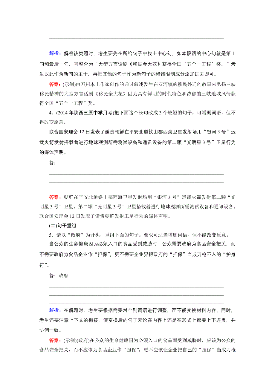 《优化探究》2015届高考语文（新课标山东专用）一轮复习对点练 7 WORD版含解析.doc_第2页