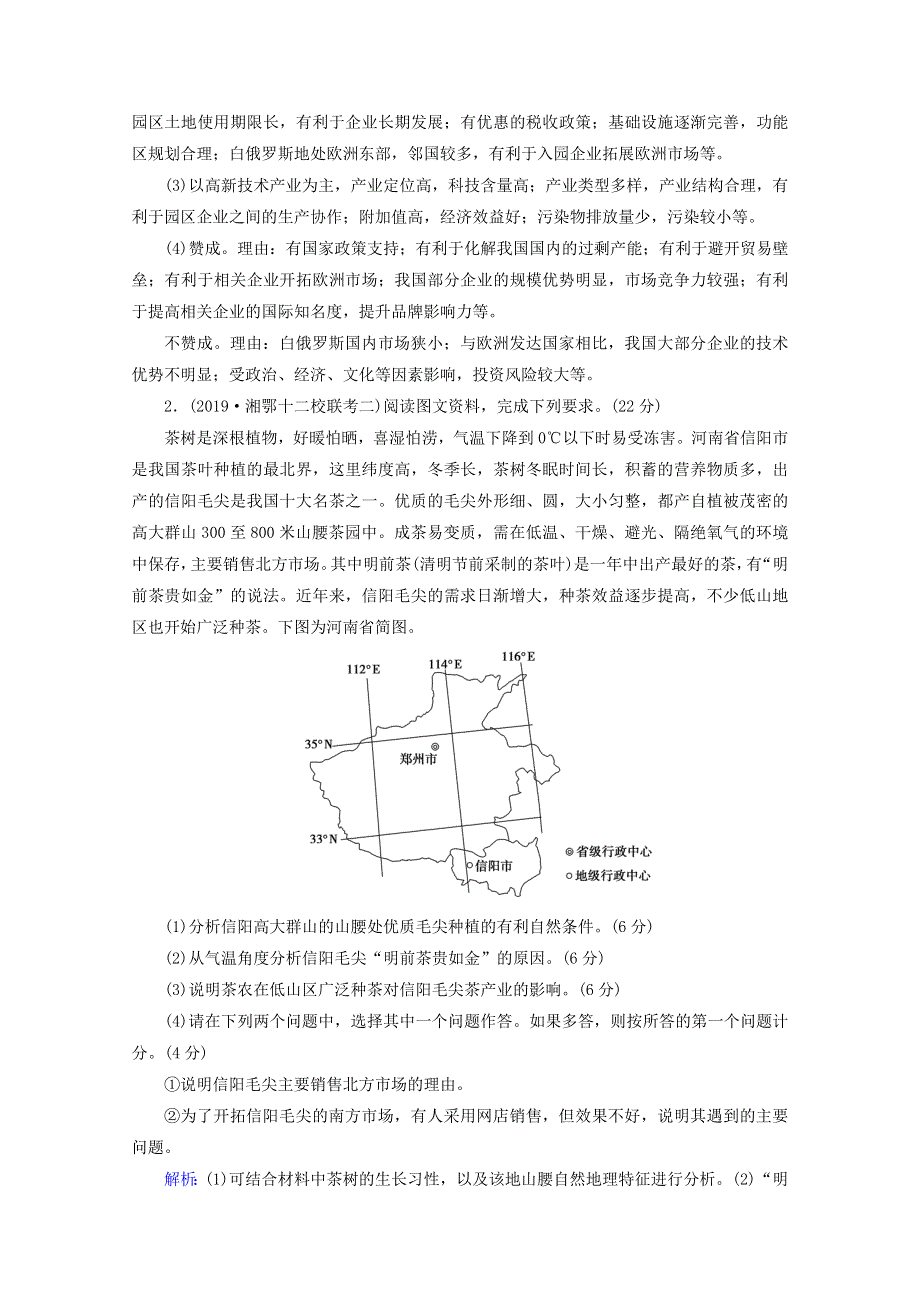 2020届高考地理复习 非选择题标准练 第四套讲+练（含解析）.doc_第2页