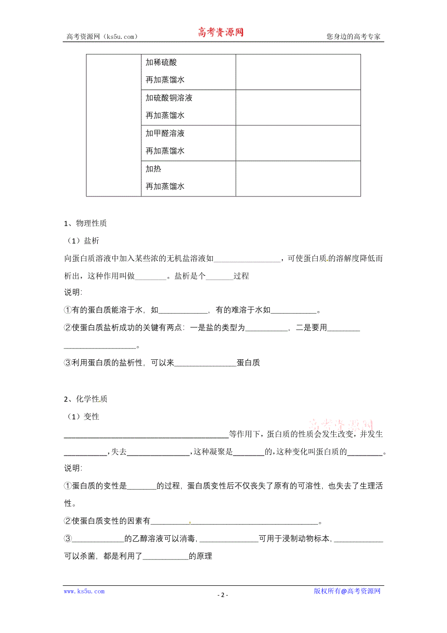 2012-2013学年高二化学学案：3.2.5 蛋白质和氨基酸(苏教版必修2学案).doc_第2页