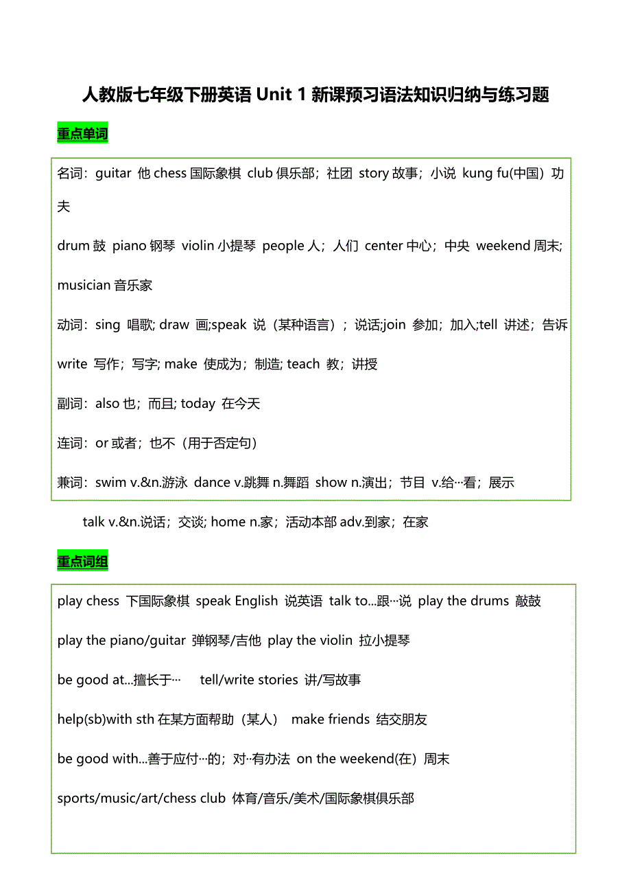 人教版七年级下册英语Unit 1新课预习语法知识归纳与练习题（word版含答案）.docx_第1页