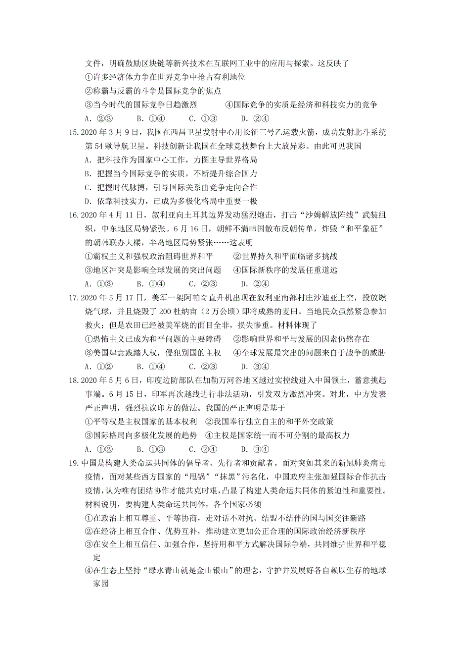 山东省临朐县实验中学2020-2021学年高二政治上学期12月月结学情检测试题.doc_第3页