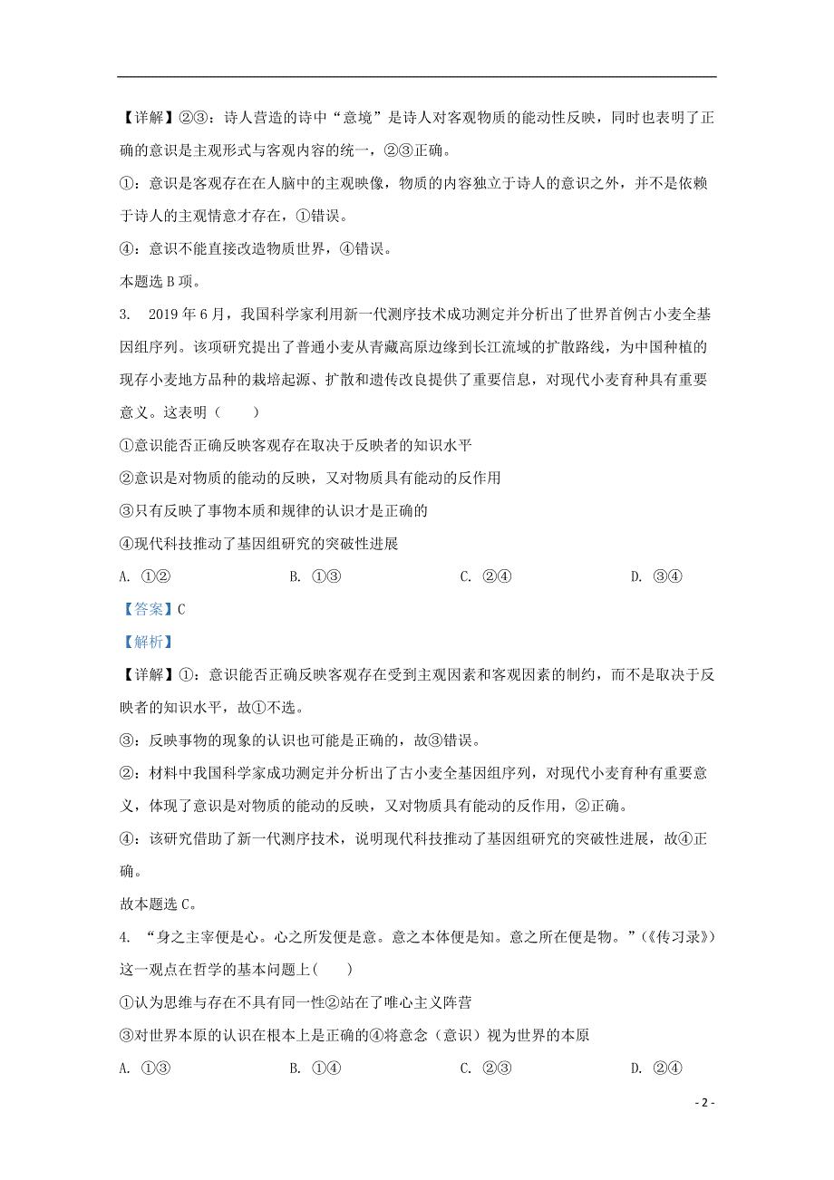 山东省临朐县实验中学2020-2021学年高二政治上学期11月试题（含解析）.doc_第2页