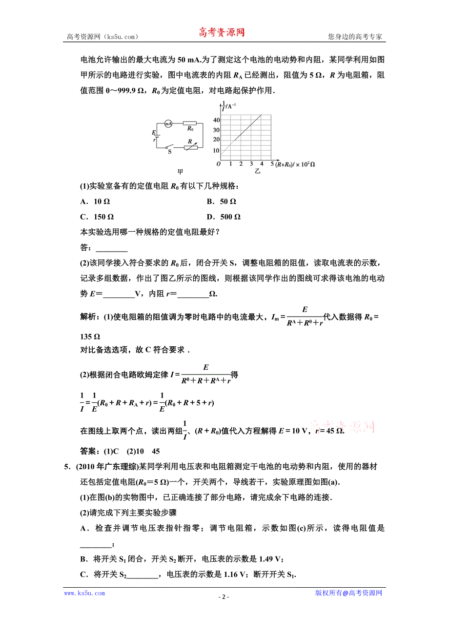 2013届高考物理一轮复习巩固测试：7.3 实验（3）测定电源的电动势和内阻.doc_第2页