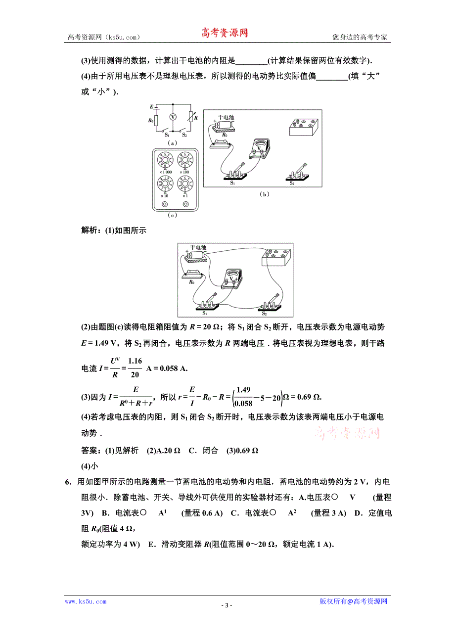 2013届高考物理一轮复习巩固测试：7.3 实验（3）测定电源的电动势和内阻.doc_第3页