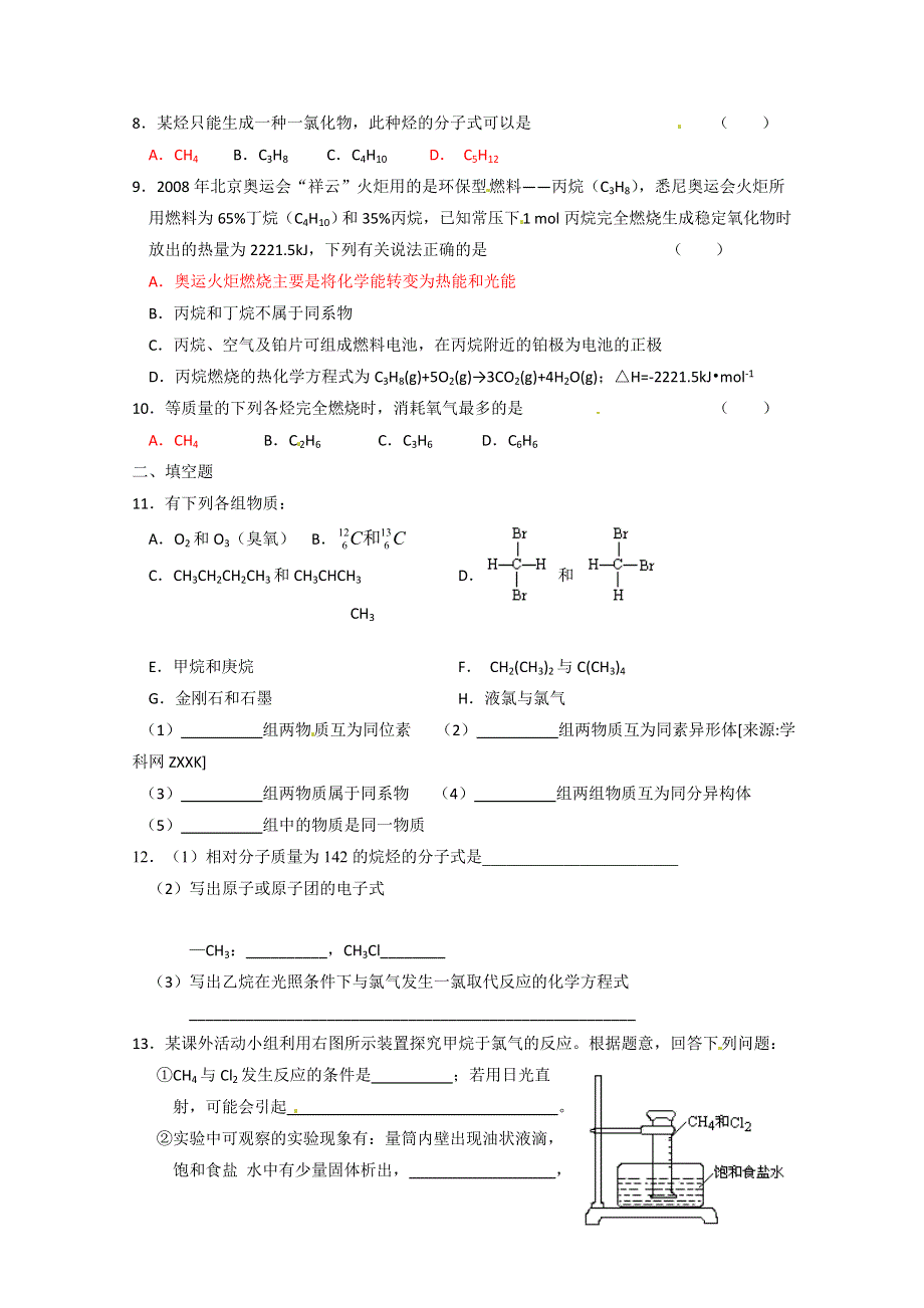 2012-2013学年高二化学学案：3.doc_第2页