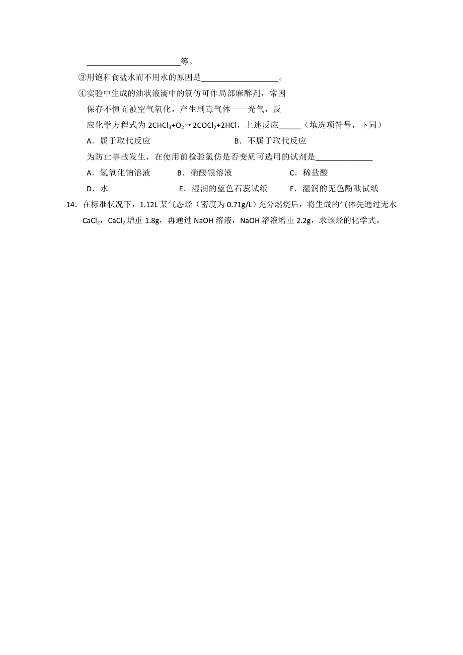 2012-2013学年高二化学学案：3.doc_第3页