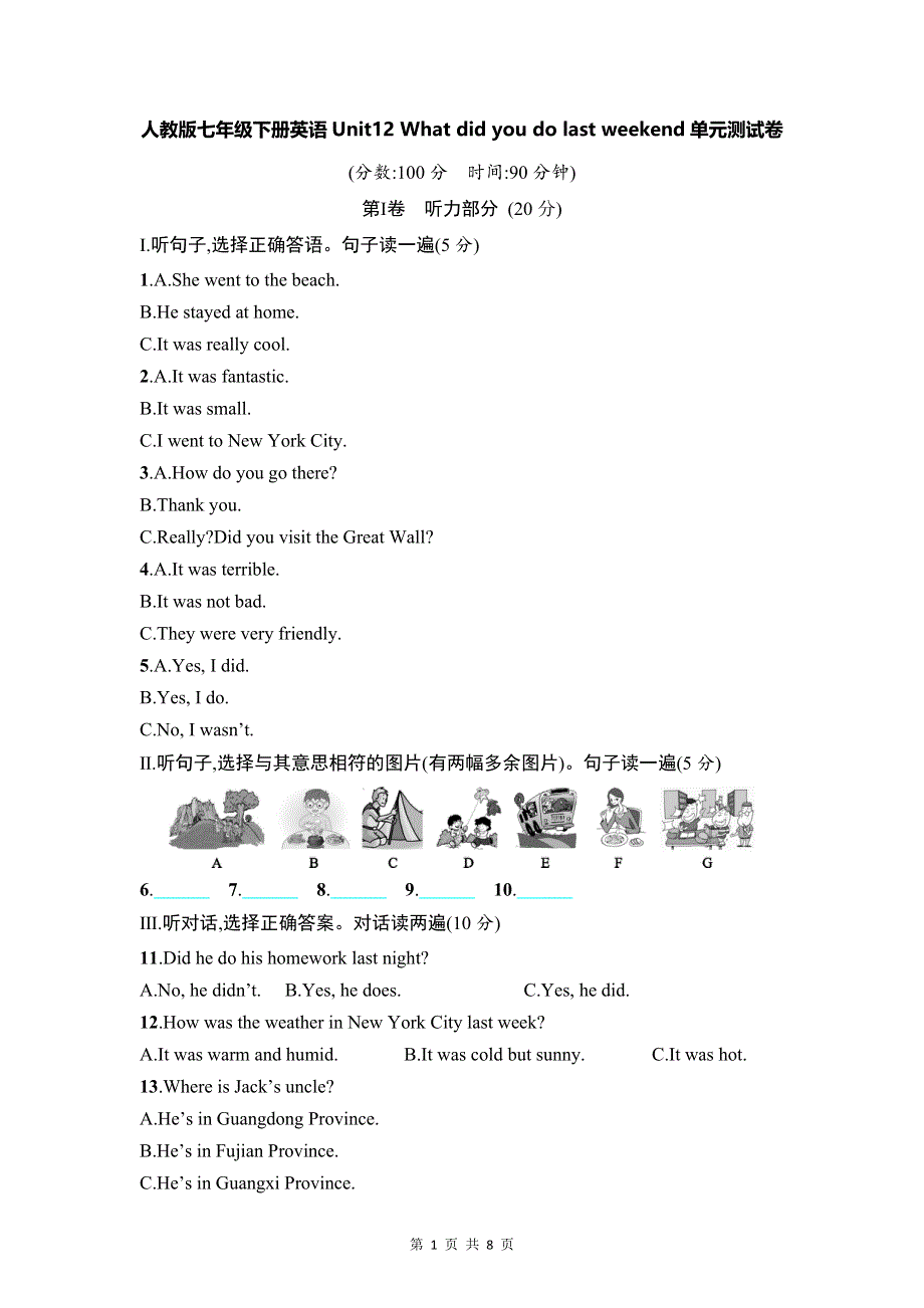 人教版七年级下册英语Unit12 What did you do last weekend单元测试卷（含答案）.docx_第1页