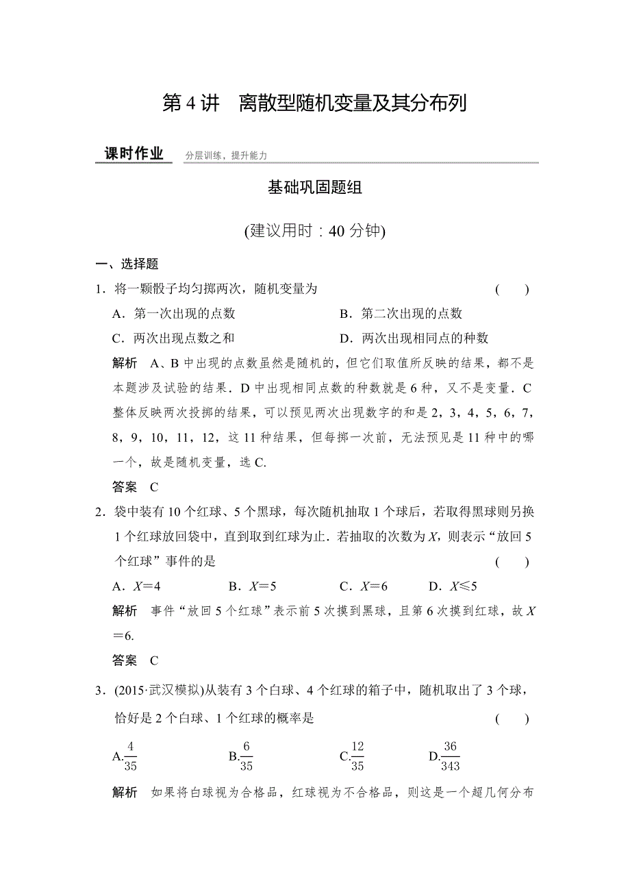 《创新课堂》2016届高三数学（文理通用）一轮复习课时作业：第十二章 概率、随机变量及其分布12-4 WORD版含解析.doc_第1页