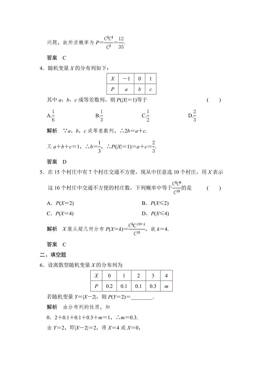 《创新课堂》2016届高三数学（文理通用）一轮复习课时作业：第十二章 概率、随机变量及其分布12-4 WORD版含解析.doc_第2页