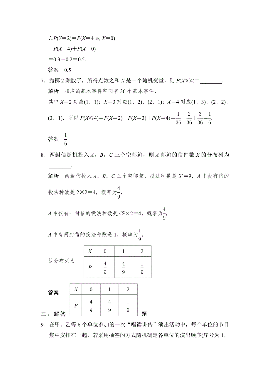 《创新课堂》2016届高三数学（文理通用）一轮复习课时作业：第十二章 概率、随机变量及其分布12-4 WORD版含解析.doc_第3页