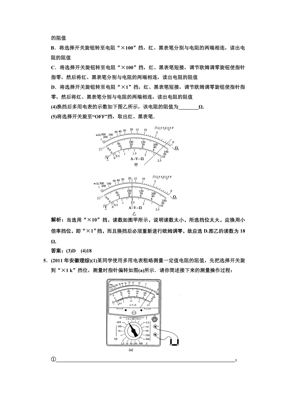 2013届高考物理一轮复习巩固测试：7.3 实验(4) 练习使用多用电表.doc_第3页