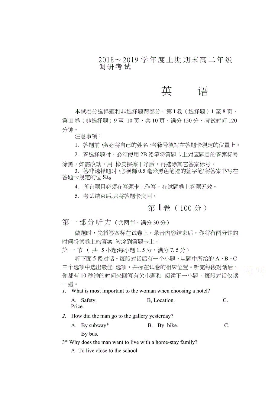 四川省成都市2018-2019学年高二上学期期末调研考试英语试卷 WORD版含答案.doc_第1页