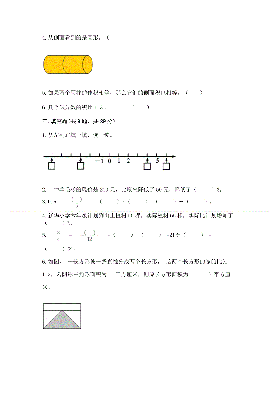 冀教版六年级下学期期末质量监测数学试题带答案（综合卷）.docx_第2页