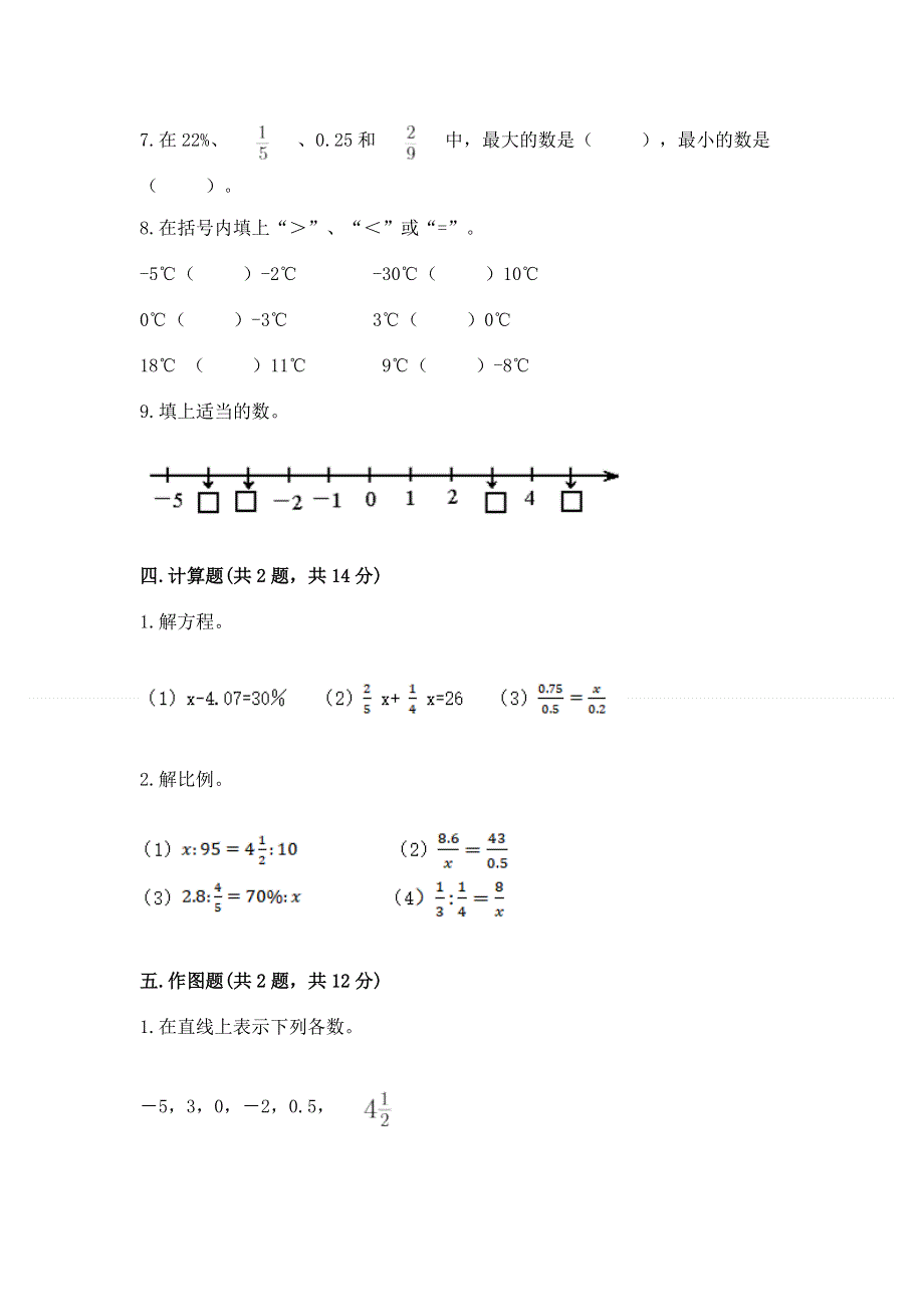 冀教版六年级下学期期末质量监测数学试题带答案（综合卷）.docx_第3页